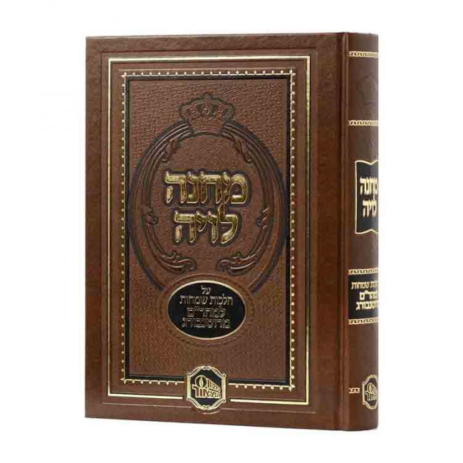 Machaneh Leviya  /  מחנה לוי' למהר"ם מרוטנברג
