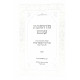 Machsheves Im Moadim V'Inyanim Shonim B'Halacha 2 Volumes  / מחשבת עם מועדים וענינים שונים בהלכה ב כרכים