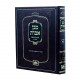 Magen Avos  / מגן אבות