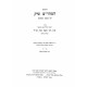 Chidushei Maharam Shik Kesubos   /  חידושי מהר"ם שיק כתובות