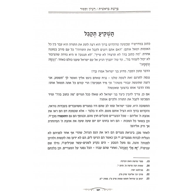 Maiever LeMefursam / מעבר למפורסם בפרשה ובהלכה על התורה ה כרכים Maiever LeMefursam / מעבר למפורסם בפרשה ובהלכה על התורה ה כרכים