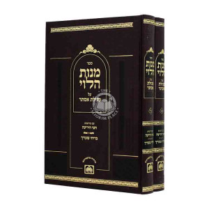 Manos Halevi - Megillas Esther 2 Volumes / מנות הלוי - מגילת אסתר ב כרכים