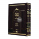 Manos Halevi - Megillas Esther 2 Volumes / מנות הלוי - מגילת אסתר ב כרכים