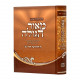 Maor Hagolah Hachidushei Harim / מאור הגולה החידושי הרי"ם