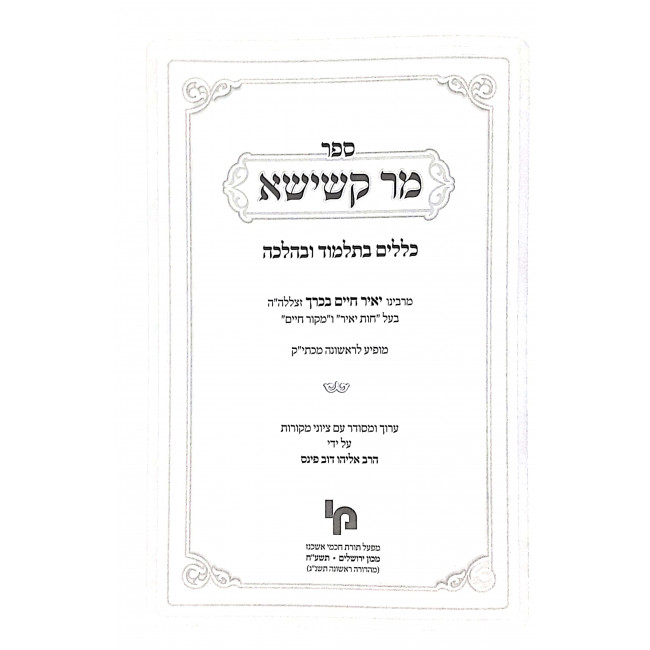 Mar Keshisha / מר קשישא Mar Keshisha / מר קשישא