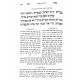 Haggadah Shel Pesach Maznei Tzedek / הגדה של פסח מאזני צדק