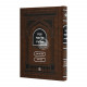 Haggadah Shel Pesach Maznei Tzedek / הגדה של פסח מאזני צדק
