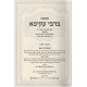 Maseh B'Rabbi Akiva Torah / Moadim / מעשה ברבי עקיבא - תורה ומועדים - ב' כרכים Maseh B'Rabbi Akiva Torah / Moadim / מעשה ברבי עקיבא - תורה ומועדים - ב' כרכים