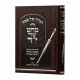 Haggadah Shel Pesach Mechet Shel Yad / הגדה של פסח מחט של י"ד Haggadah Shel Pesach Mechet Shel Yad / הגדה של פסח מחט של י"ד
