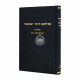 Mechilta D'Rabbi Yishmael / מכילתא דרבי ישמעאל