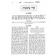 Midresh Rabbah Im Pirush Tiferes Tziyon / מדרש רבה עם פירוש תפארת ציון יא כרכים