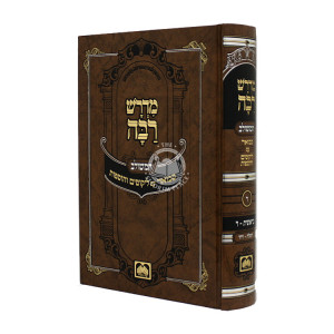 Midrash Raba Meshulav - Bereishis 4 / מדרש רבה משולב - בראשית ד