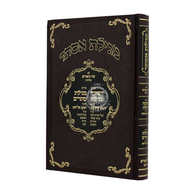 Megillas Esther Perush Yeshuah Gedolah/Megilas Setarim / מגילת אסתר פירוש ישועה גדולה/ פירוש מגילת סתרים