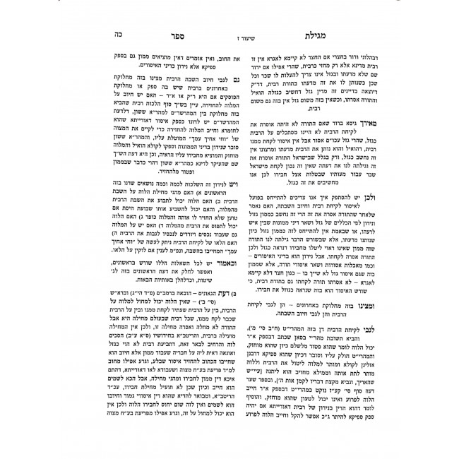 Megillas Sefer Al Perek Eizehu Neshech V'Hilchos Ribis / מגילת ספר על פרק איזהו נשך והלכות רבית Megillas Sefer Al Perek Eizehu Neshech V'Hilchos Ribis / מגילת ספר על פרק איזהו נשך והלכות רבית