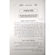 Mikor Habracha - Shabbos / מקור הברכה - שבת