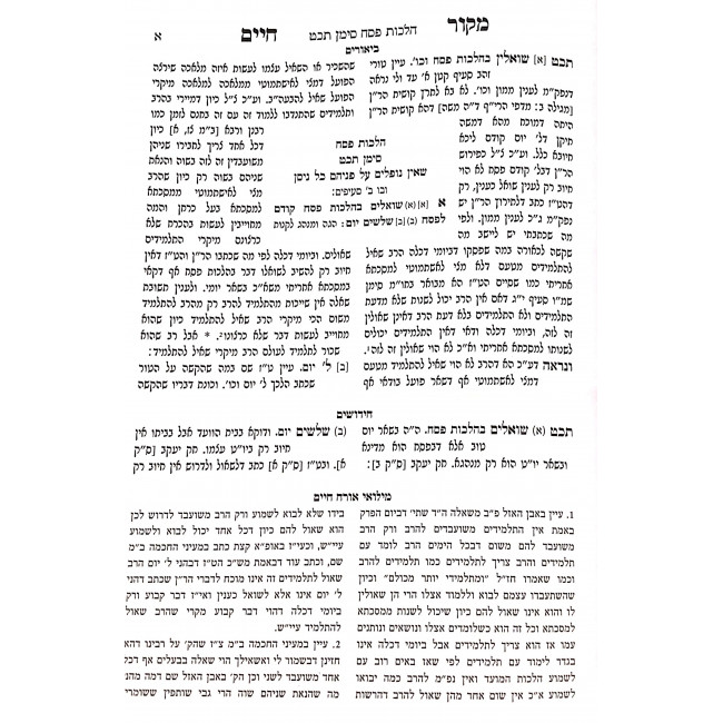 Mekor Chaim Al Hilchos Pesach / מקור חיים על הלכות פסח Mekor Chaim Al Hilchos Pesach / מקור חיים על הלכות פסח
