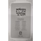 Megillas Esther - Panim Meiros - Panim masbiros / מגילת אסתר - פנים מאירות - פנים מסבירות
