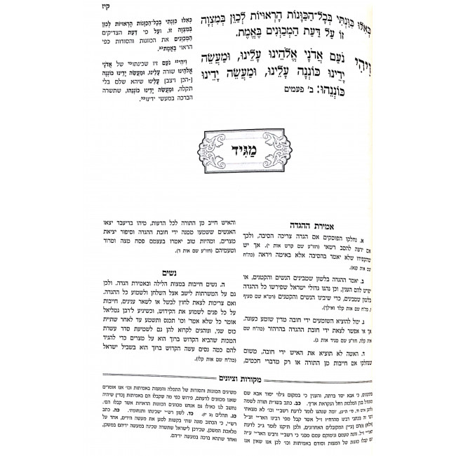 Haggadah Shel Pesach Mesivta / הגדה של פסח מתיבתא כמנהג הספרדים ועדות המזרח Haggadah Shel Pesach Mesivta / הגדה של פסח מתיבתא כמנהג הספרדים ועדות המזרח