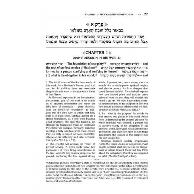 3 Volume Mussar Set