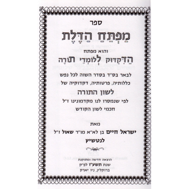 Mafteiach Hadeles / מפתח הדלת Mafteiach Hadeles / מפתח הדלת