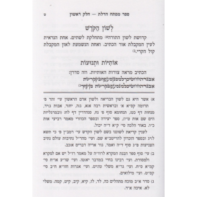 Mafteiach Hadeles / מפתח הדלת Mafteiach Hadeles / מפתח הדלת