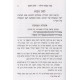 Mafteiach Hadeles  /  מפתח הדלת