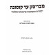 Mibrisk Ad Kusovah / מבריסק עד קוסובה
