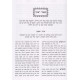 Minchas Kohen Hashalem   /   מנחת כהן השלם - עם פירוש שמן המנחה