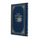 Kuntres Midar Ldar Al Inyonei Tzavah   /  קונטרס מדור לדור על עניני צוואה