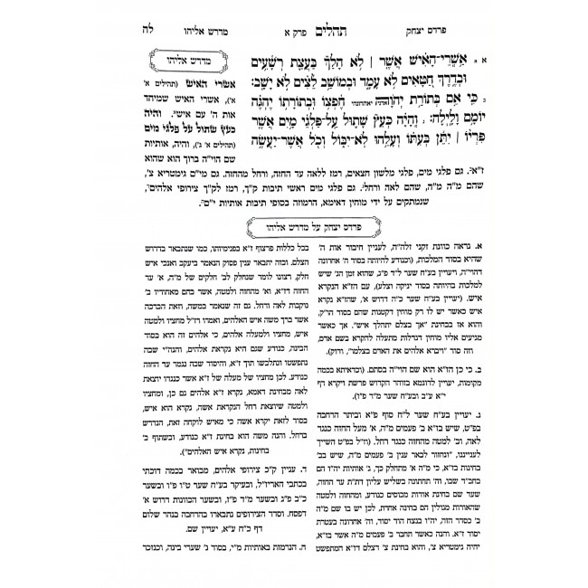 Midrash Eliyahu - Tehillim / מדרש אליהו - תהלים Midrash Eliyahu - Tehillim / מדרש אליהו - תהלים
