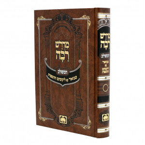 Midrash Raba Meshulav - Bamidbar 3 / מדרש רבה משולב - במדבר ג