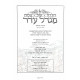 Haggadah Shel Pesach Migdal Eider / הגדה של פסח מגדל עדר