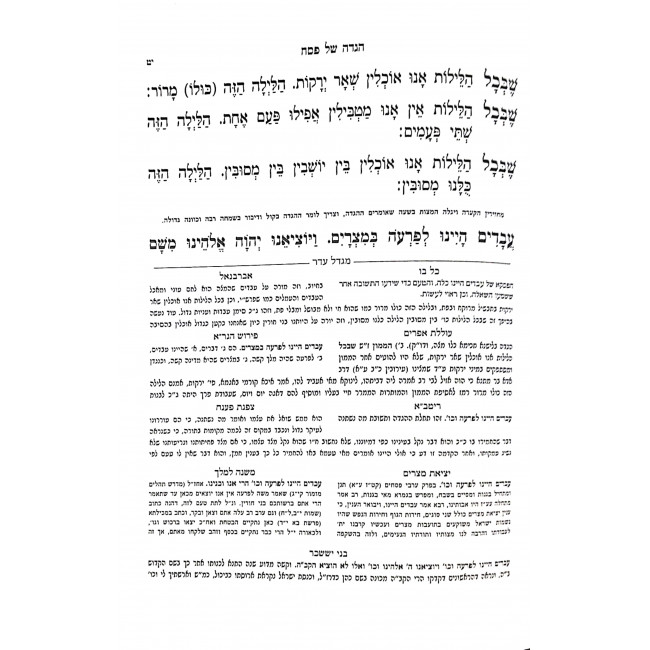 Haggadah Shel Pesach Migdal Eider / הגדה של פסח מגדל עדר Haggadah Shel Pesach Migdal Eider / הגדה של פסח מגדל עדר