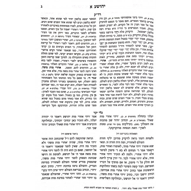 Mikraos Gedolos Hakeilim Yehoshua Im Pirush Keli Yakar / מקראות גדולות הכלים יהושע עם פירוש כלי יקר Mikraos Gedolos Hakeilim Yehoshua Im Pirush Keli Yakar / מקראות גדולות הכלים יהושע עם פירוש כלי יקר