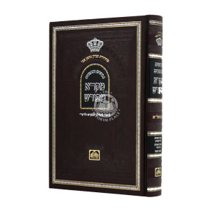 Mikra Mefurash Shmuel 1 / מקרא מפורש שמואל א