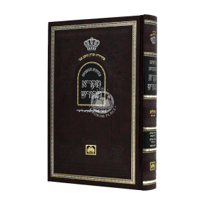 Mikra Mefurash Tehillim 101 - 150 / מקרא מפורש תהילים קא- קנ