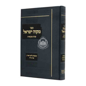 Mikvah Yisroel / מקוה ישראל