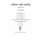 Encyclopedia Talmudis - Milchama L'or Hahalacha / אנציקלופדיה תלמודית - מלחמה לאור ההלכה Encyclopedia Talmudis - Milchama L'or Hahalacha / אנציקלופדיה תלמודית - מלחמה לאור ההלכה