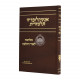 Encyclopedia Talmudis - Milchama L'or Hahalacha / אנציקלופדיה תלמודית - מלחמה לאור ההלכה Encyclopedia Talmudis - Milchama L'or Hahalacha / אנציקלופדיה תלמודית - מלחמה לאור ההלכה