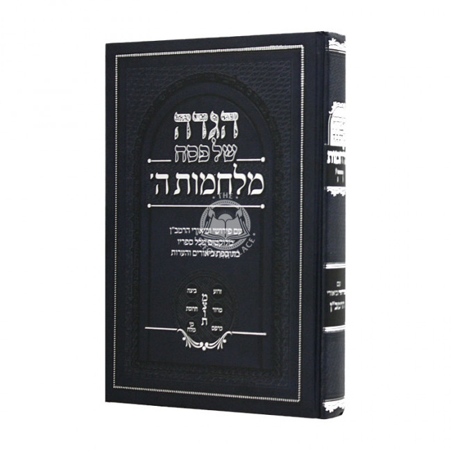 Haggadah Shel Pesach Milchomos Hashem / 'הגדה של פסח מלחמות ה Haggadah Shel Pesach Milchomos Hashem / 'הגדה של פסח מלחמות ה