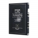 Haggadah Shel Pesach Milchomos Hashem / 'הגדה של פסח מלחמות ה Haggadah Shel Pesach Milchomos Hashem / 'הגדה של פסח מלחמות ה