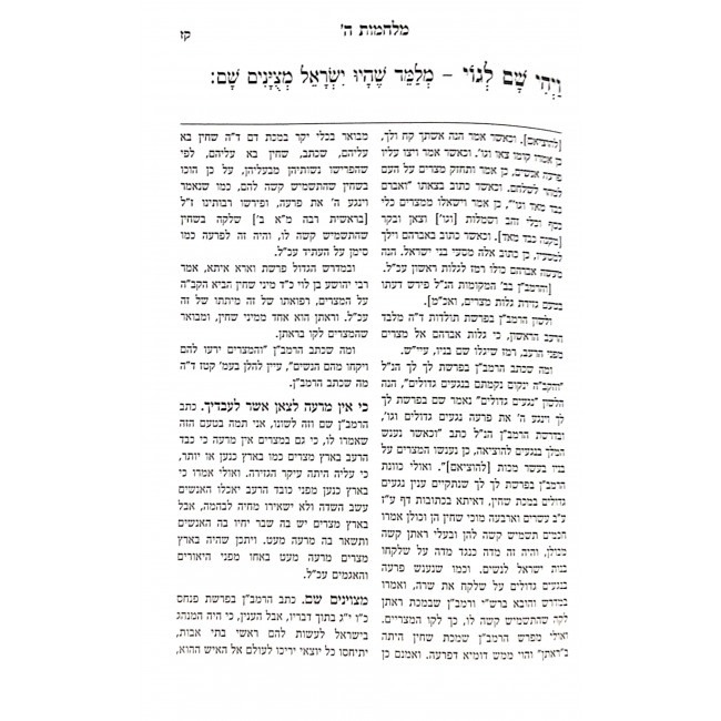 Haggadah Shel Pesach Milchomos Hashem / 'הגדה של פסח מלחמות ה Haggadah Shel Pesach Milchomos Hashem / 'הגדה של פסח מלחמות ה
