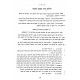 Minhag Avoseinu Beyadeinu / מנהג אבותינו בידינו ב"כ
