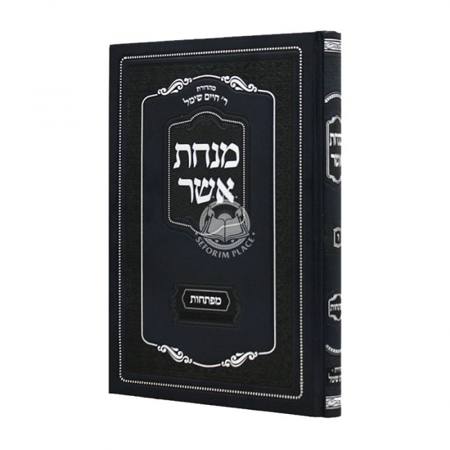 Haggadah Shel Pesach Minchas Asher / הגדה של פסח מנחת אשר Haggadah Shel Pesach Minchas Asher / הגדה של פסח מנחת אשר