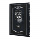 Haggadah Shel Pesach Minchas Asher / הגדה של פסח מנחת אשר Haggadah Shel Pesach Minchas Asher / הגדה של פסח מנחת אשר