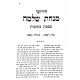 Chidushei Minchas Shlomo - Kesubos Perek Besulah Niseis HaIshah Shenisarmalah / חידושי מנחת שלמה - כתובות פרק בתולה נשאת האשה שנתארמלה Chidushei Minchas Shlomo - Kesubos Perek Besulah Niseis HaIshah Shenisarmalah / חידושי מנחת שלמה - כתובות פרק בתולה נשאת האשה שנתארמלה