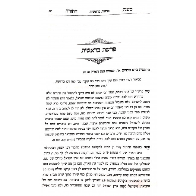Mishnas HaTorah - Ma'aseh HaChoshen / משנת התורה ג כרכים - מעשה החושן