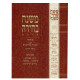 Mishnah Behirah - Bava Metzia / משנה בהירה - בבא מציעא