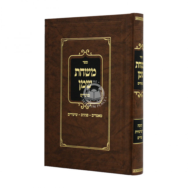 Mishchas Shemen - Channukah - Daled Parshios - Purim  / משחת שמן - חנוכה - ד פרשיות - פורים