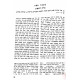 Mishnah Im Pirush HaRambam  /  משנה עם פירוש הרמב"ם ז כרכים